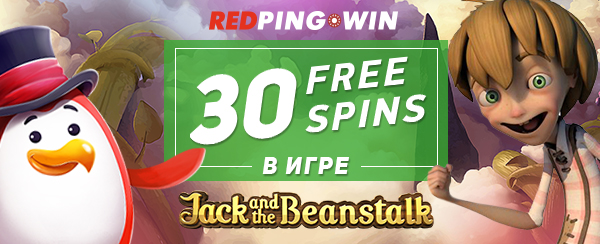 RED PingWin 30 free spins