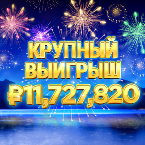 BIG WIN banner facebook RUS v01